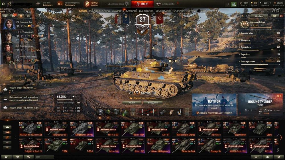 Акаунт World of Tanks