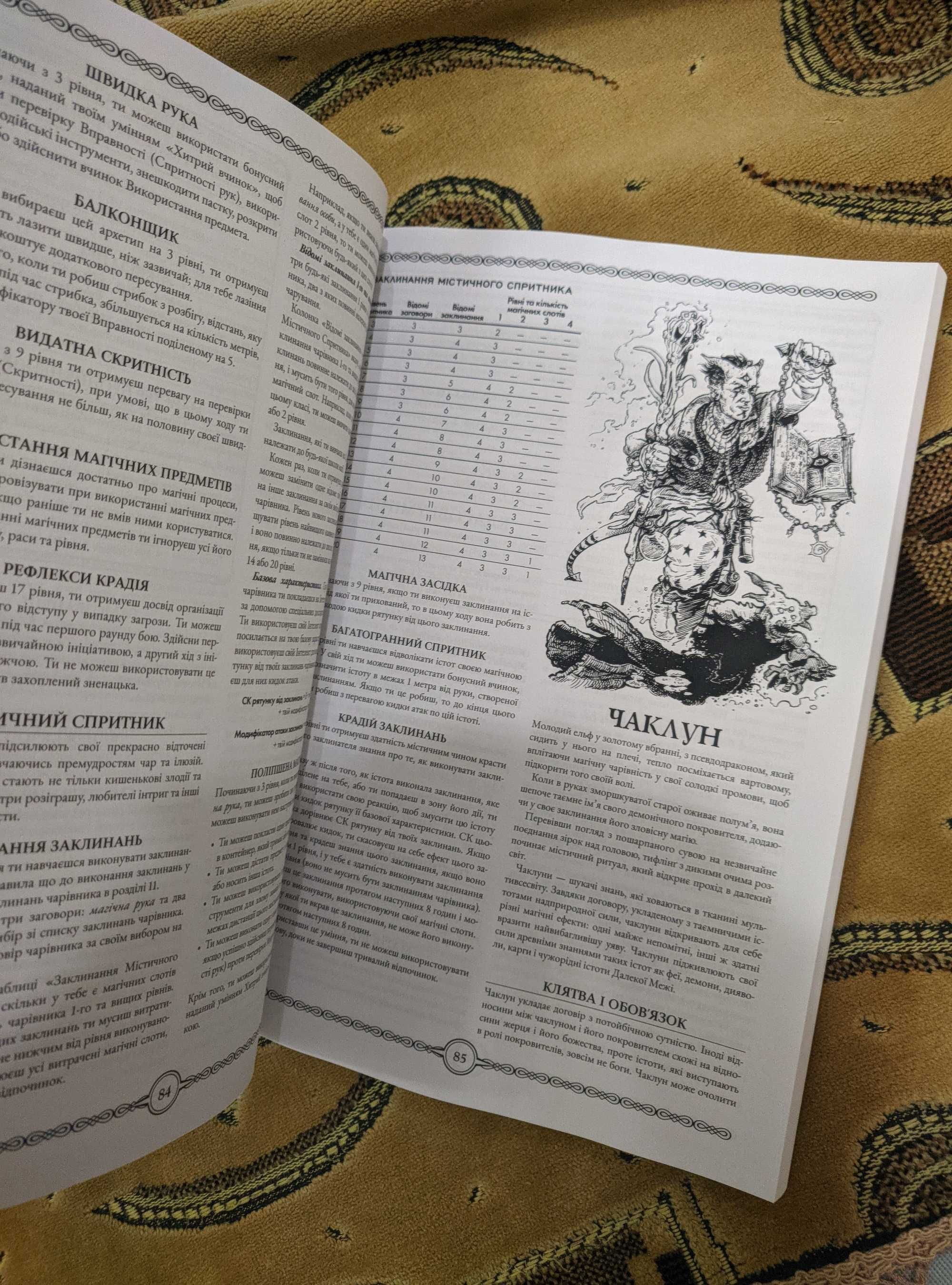 Гра Підземелля та дракони Dungeons and dragons українською D&D Правила
