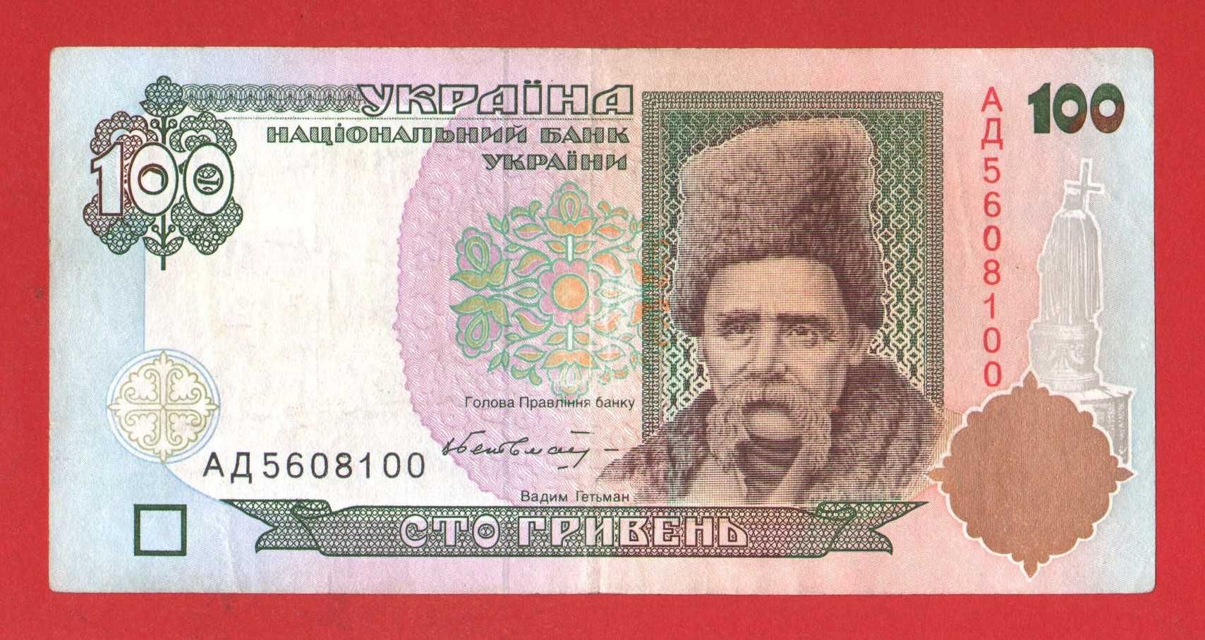 Продам купюри банкноти 100 грн старого зразка Гетьман