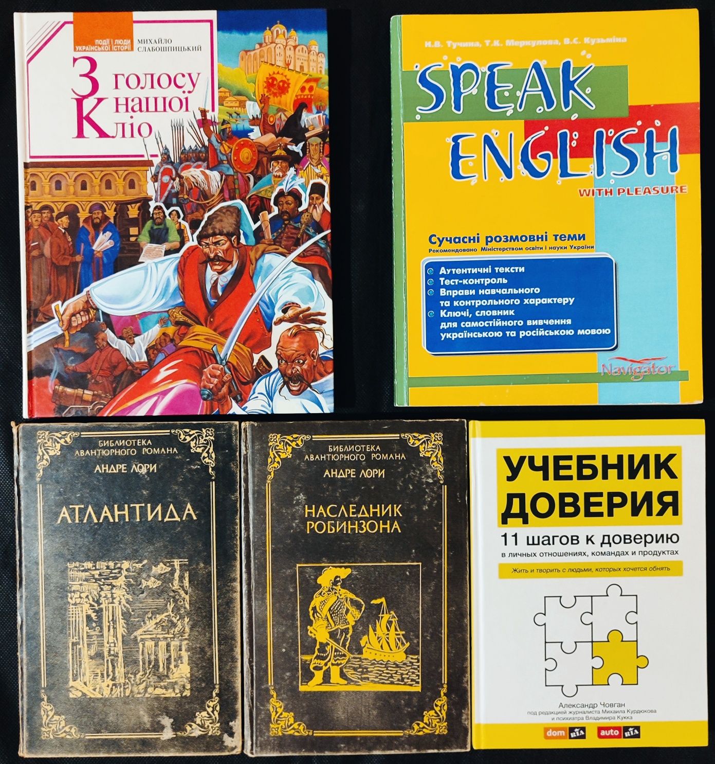 Михайло Слабошпицький, Олександр Дюма, Стендаль, Бальзак та інші