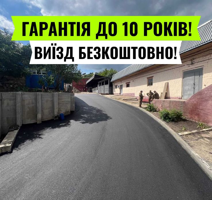 Асфальтування доріг, майданчиків та асфальтная крошка Буча