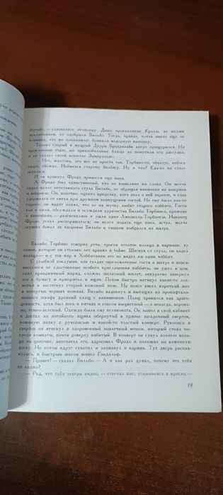 "Властелин колец". Летопись первая из Эпопеи. "Хранители "