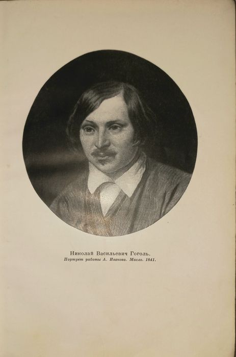 Гоголь Том 1 Вечера на хуторе близ Диканьки