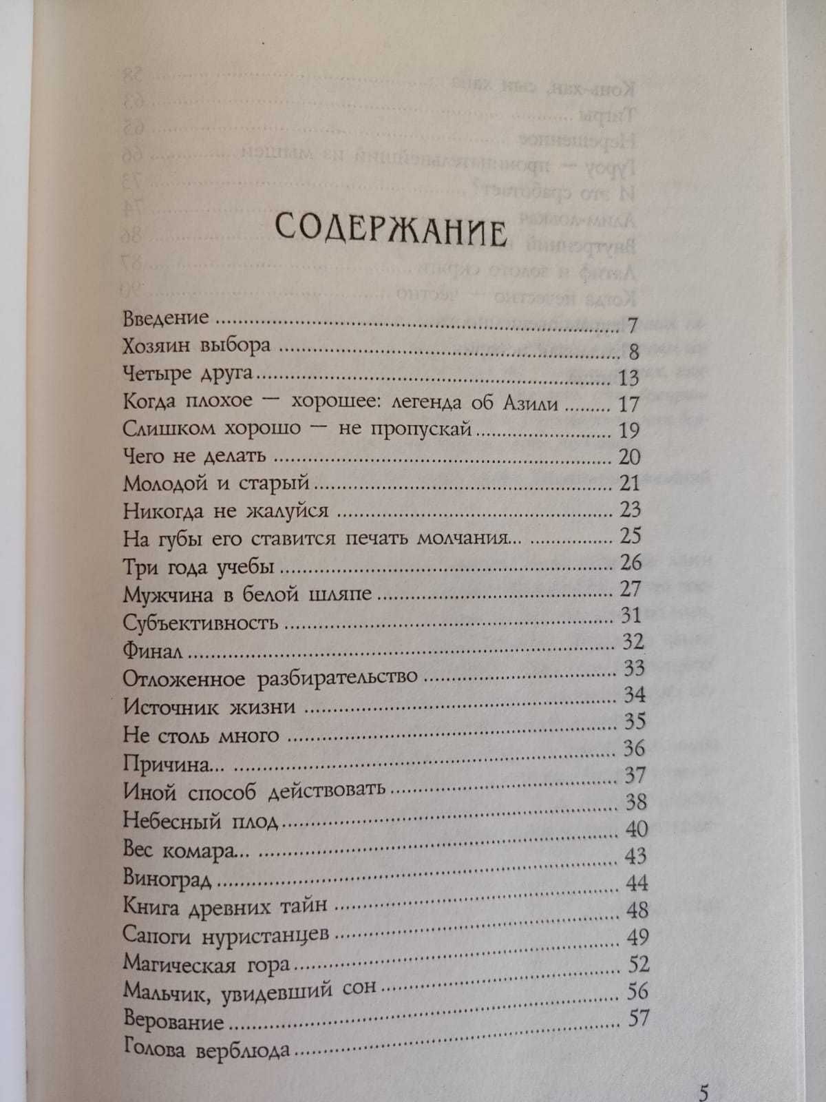 Идрис Шах - книги по философии суфизма