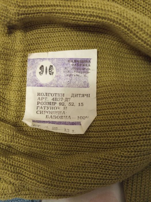 Колготки дитячі, на зріст 92см., нові, котон 100процентів.