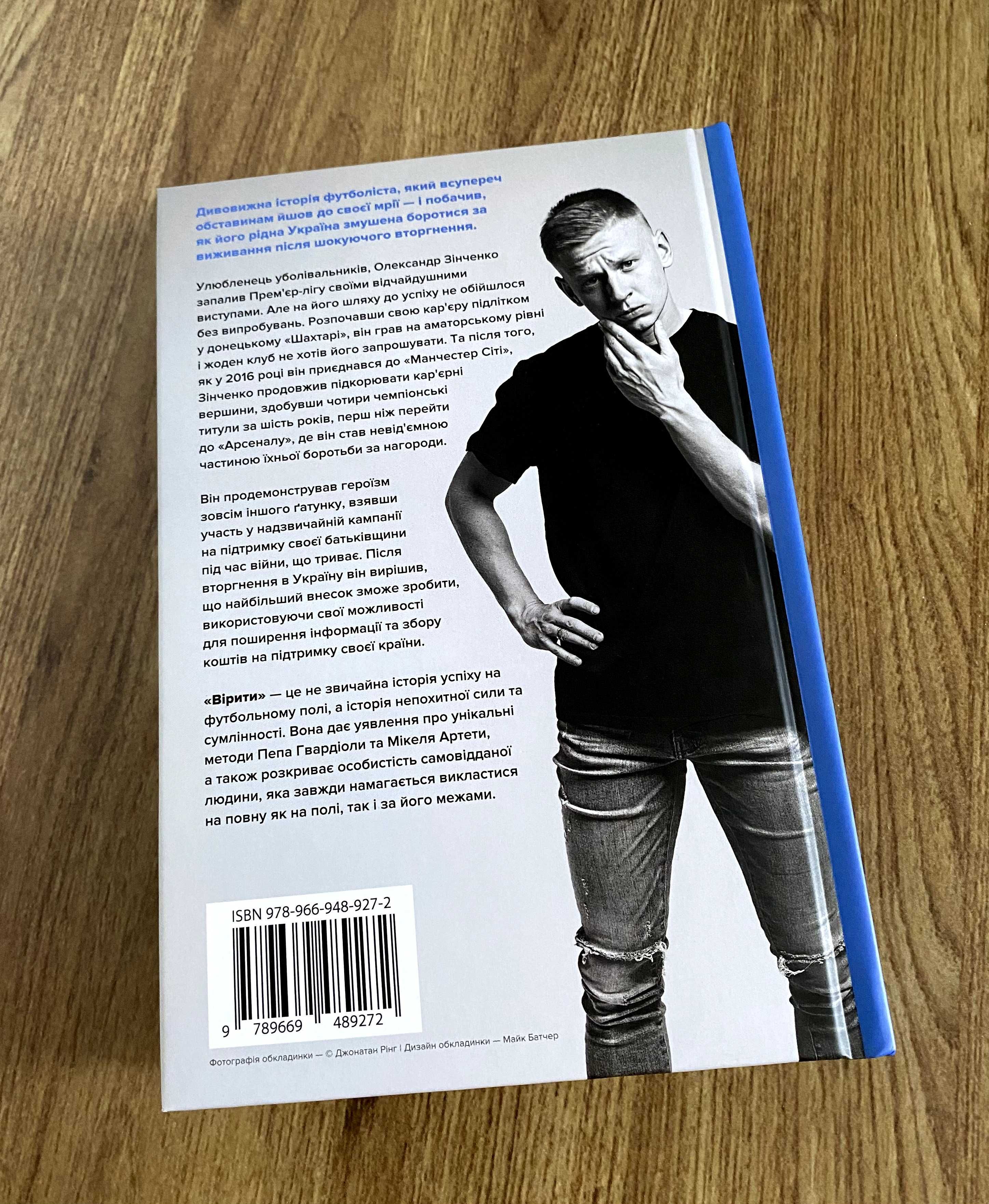 Книга Вірити. Автобіографія Олександра Зінченка