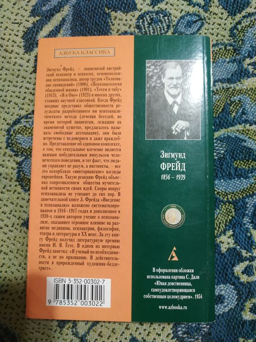 Книга Зигмунда Фройда