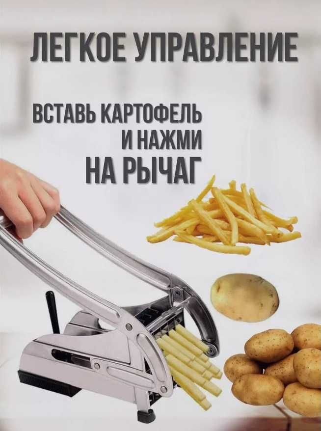 Овочерізка для картоплі фрі Картофелерезка овощерезка картофель фри