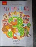 Підручник з математики для 2 класу, ч.2, Гісь , Філяк