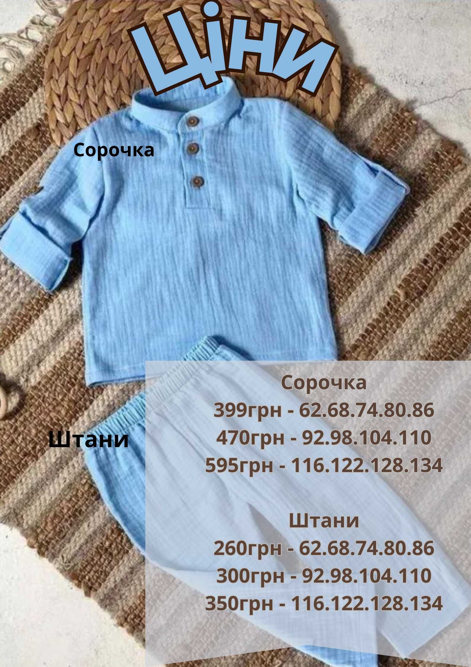 Мусліновий костюм, шорти +футболка, Дитячий одяг, сорочка штани