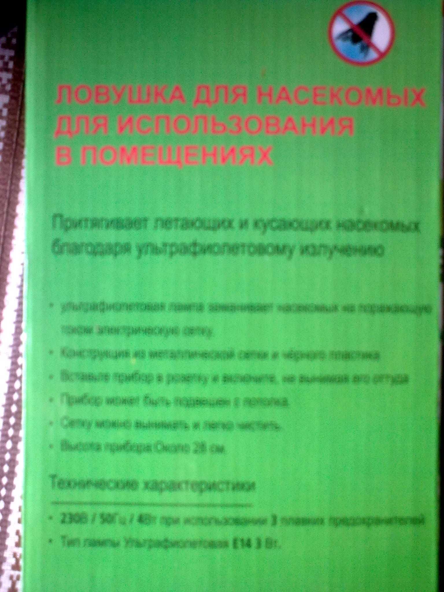 уничтожитель насекомых (ультрафиолет), без химикатов