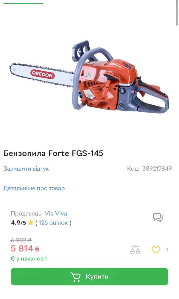 Бензопила Forte FGS-145/ 3200 Вт 4.4 л.с.
