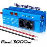 Інвертор Foval 3000w чистий синус 12-220