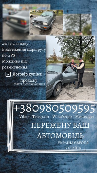 Перегін авто до Украіні та навпаки в ЄС, без дорученя