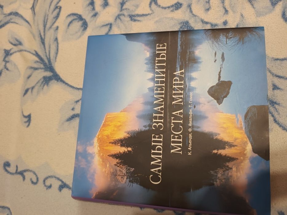 Книга Цікаві місця світу