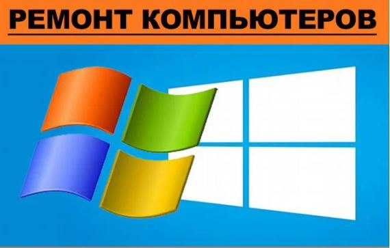 Компьютерная помощь:диагностика,ремонт,настройка,восстановление данных