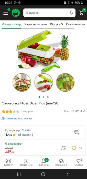 Овочерізка Nicer Dicer Plus