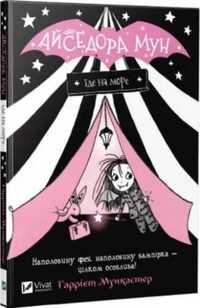 Isadora Moon goes to sea UA - Harriet Muncaster