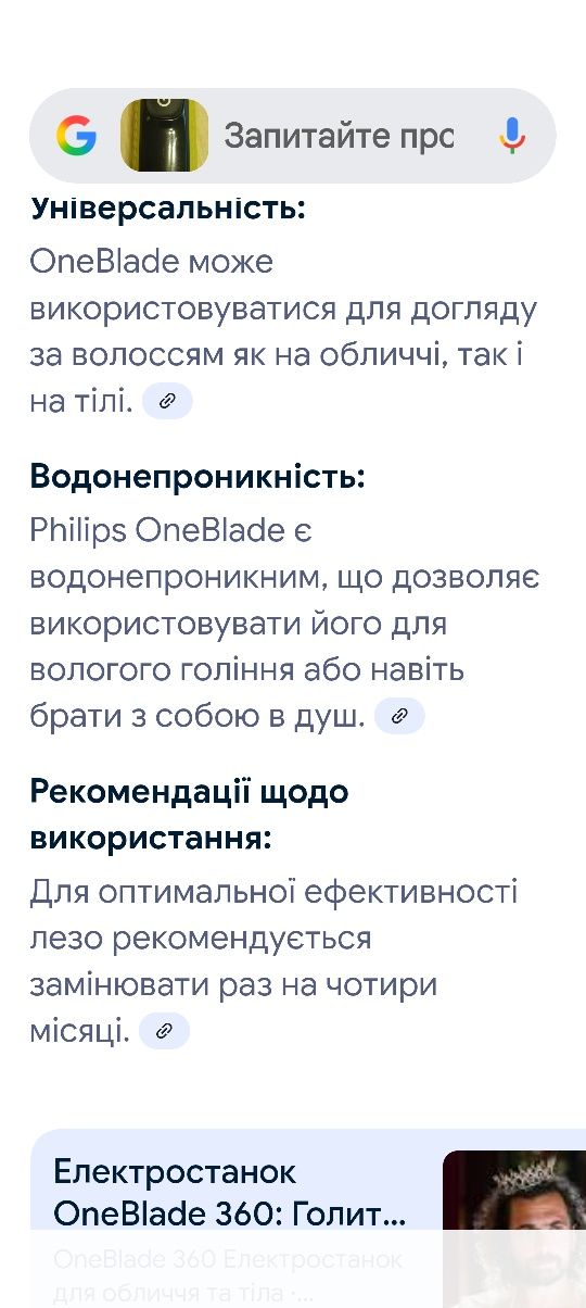 Электростанок PHILLIPS One Blade
