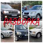 Разборка запчасти Киа Спортедж Kia Sportage