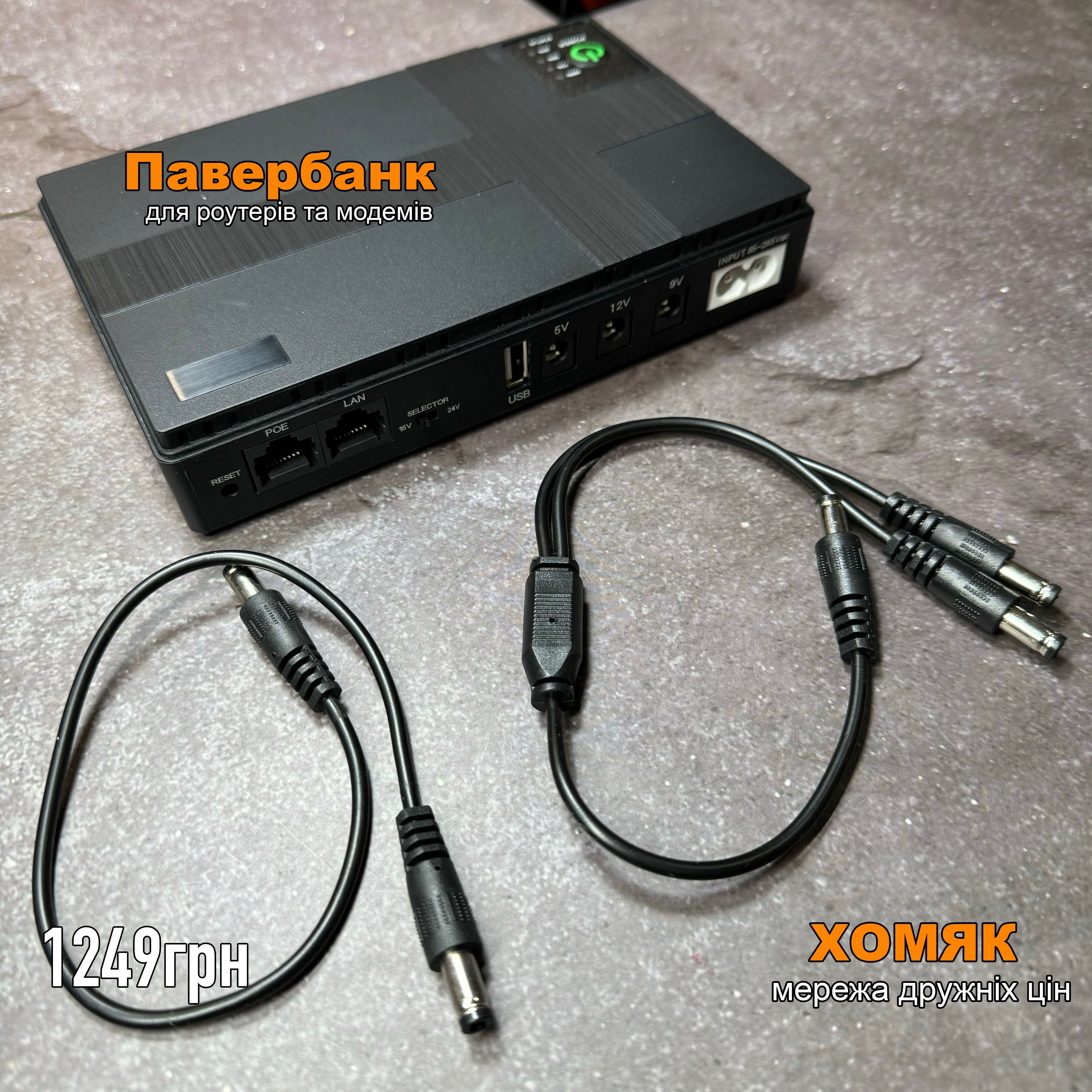 Павербанк упс ups для роутеру dc1018p (db25)