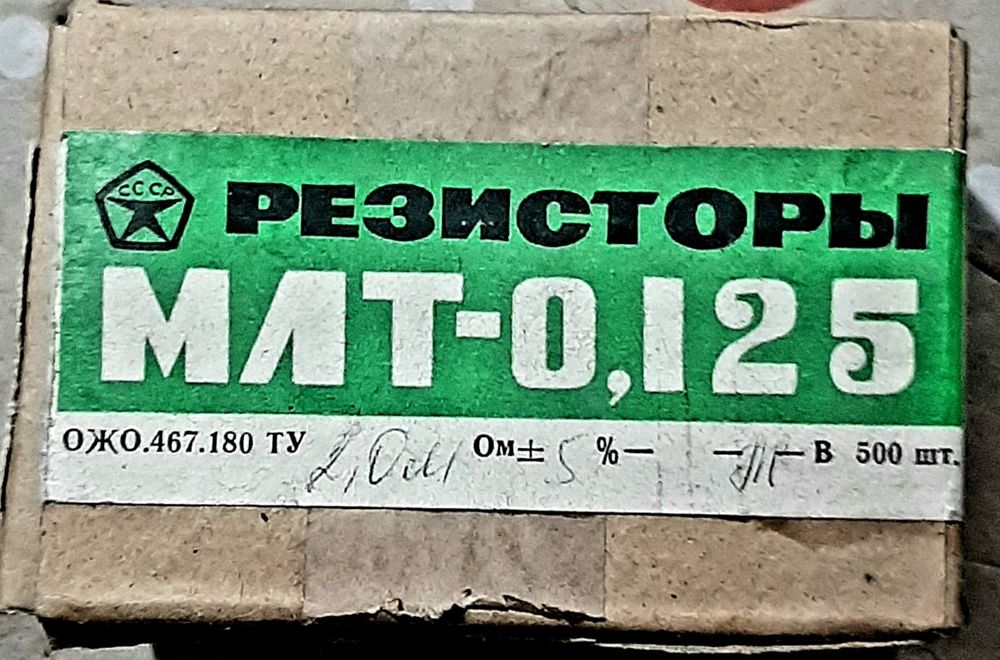 Резисторы С2-23-0,125, МЛТ-0,125, Дроссели.