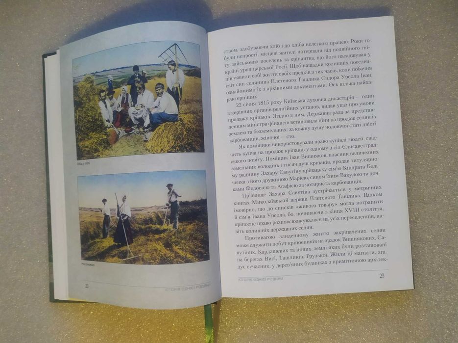 Історія однієї родини . Юрій Матівос . Тираж 500 штук