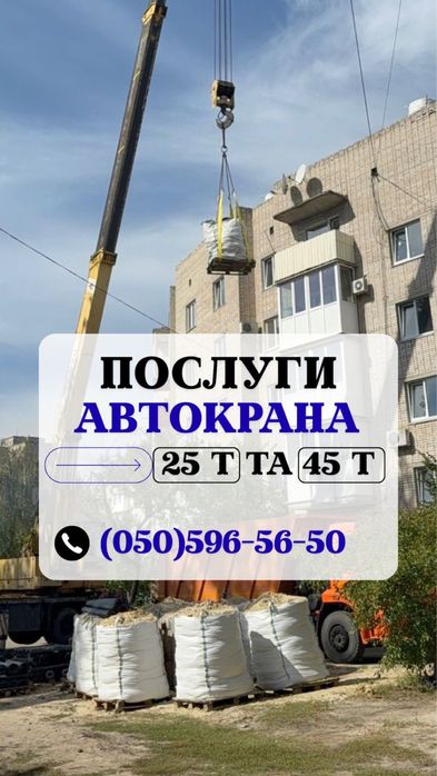 Послуги Автокрана 25т та 40т
