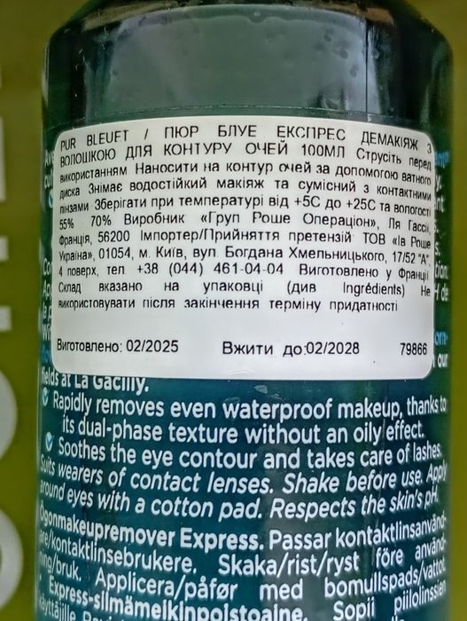 Ів роше. Експрес демакіяж, гель для вмивання, міцелярна вода.