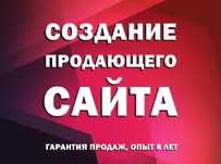 Создание и разработка сайтов Лендинги, Визитки, Интернет-магазины