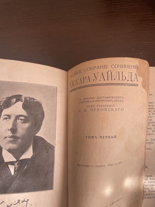 Старинная книга Оскар Уайльд 4 томник 1912 год
