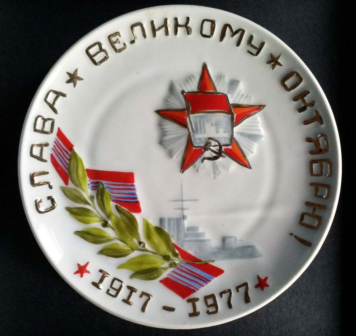 Тарелка декоративная. СССР