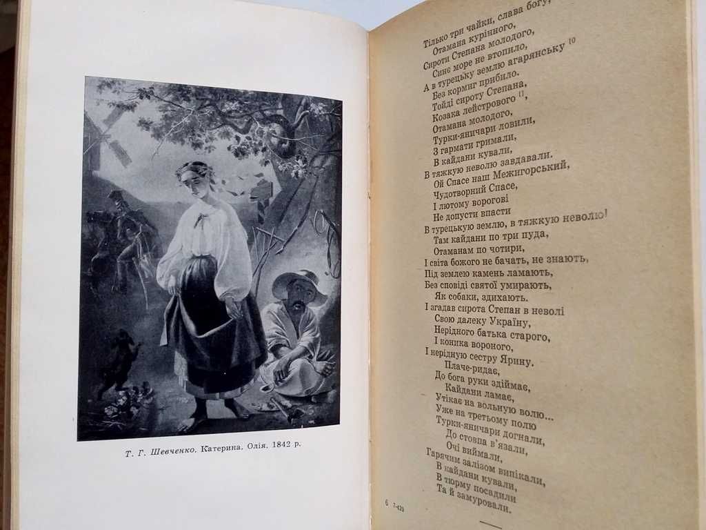 Тарас Шевченко - Поеми та повісті - 1978