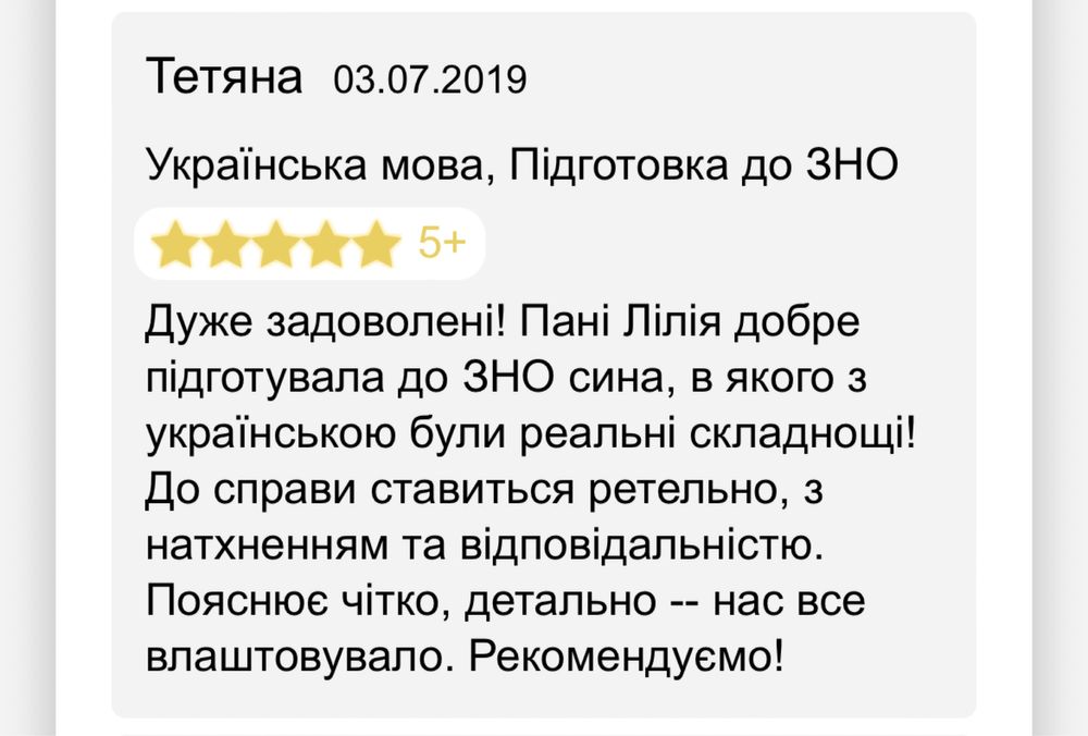 Репетитор української мови і літератури