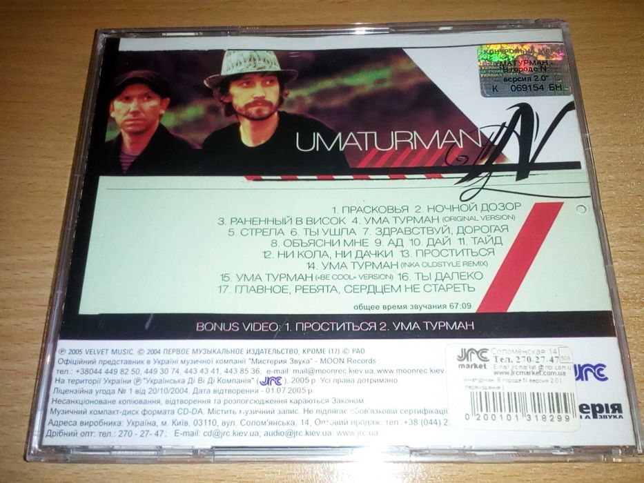 Umaturman (Уматурман) - В городе, Куда приводят мечты