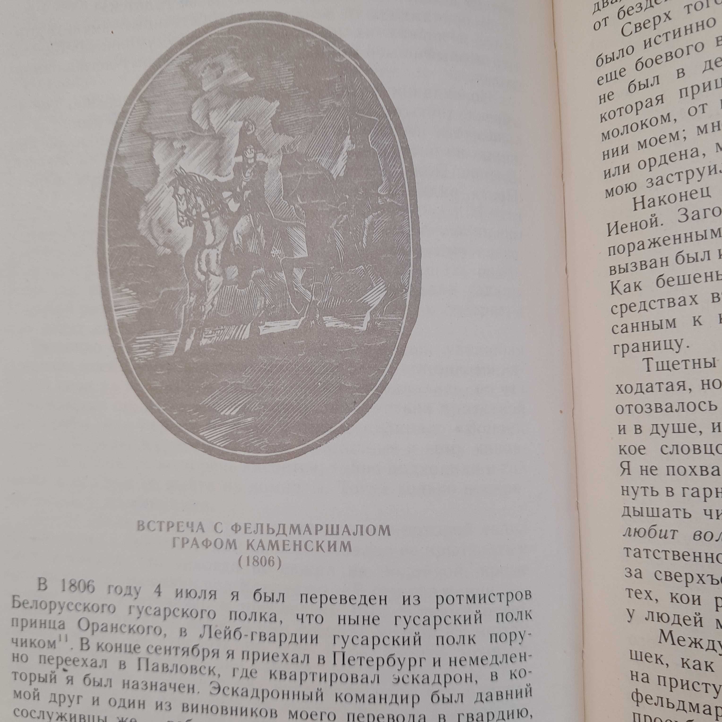 Денис Давыдов. Сочинения 1985г