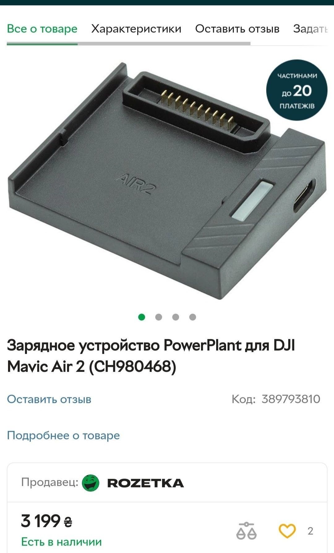 DJI AIR 2S / MAVIC AIR 2 ( можна заряджати коптер від Повербанка)Power