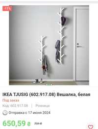 Вішалка для одягу IKEA TJUSIG (ІКЕА ТЮСИГ) Біла