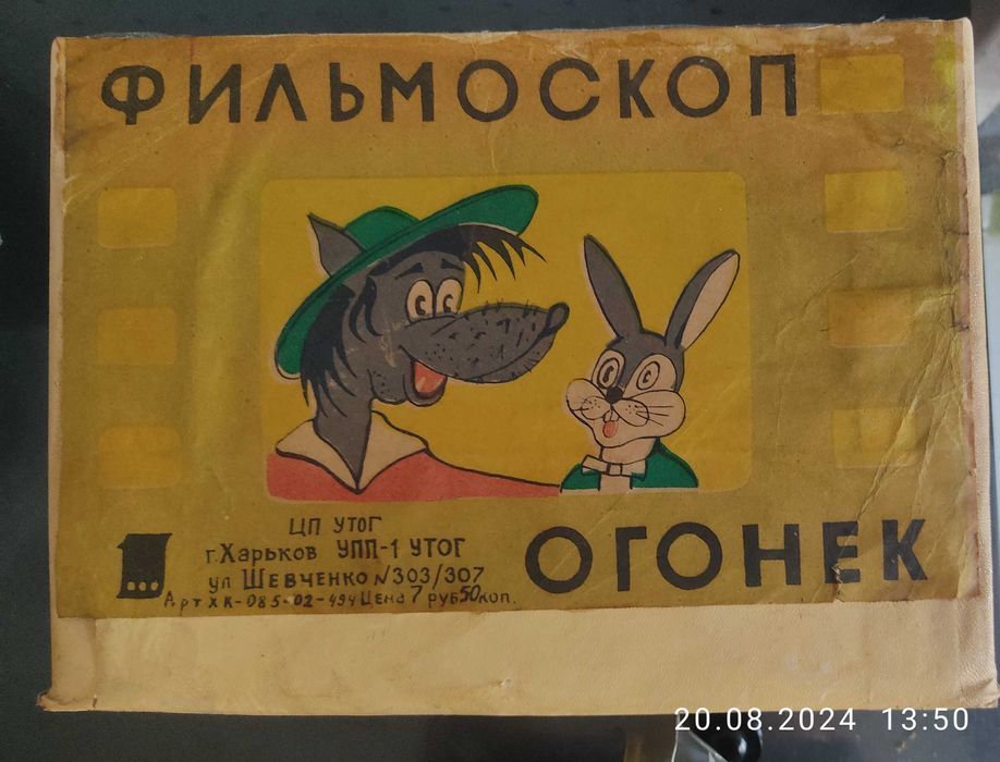 ССССР Фільмоскоп фильмоскоп фільмопроектор проектор Огонек