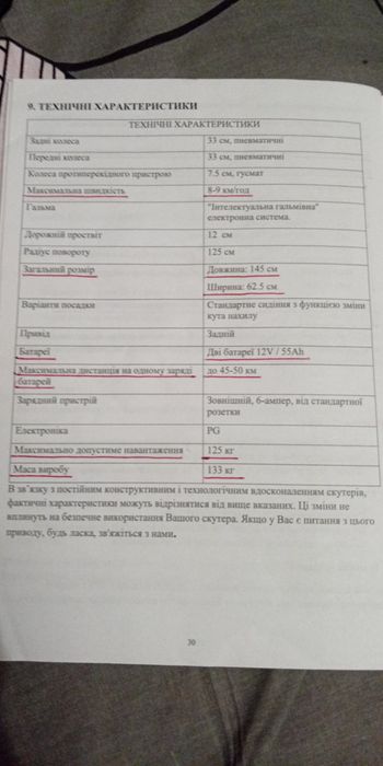 Електро скутер для інвалідів та людей літнього віку віку