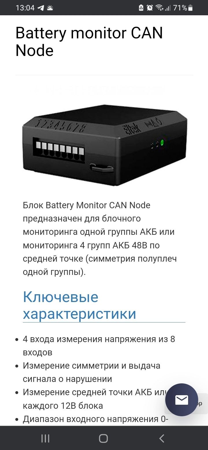 Продам блок мониторинга АКБ. ELTEK
