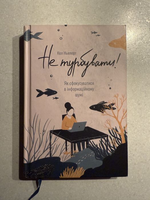 Не турбувати Кел Ньюпорт