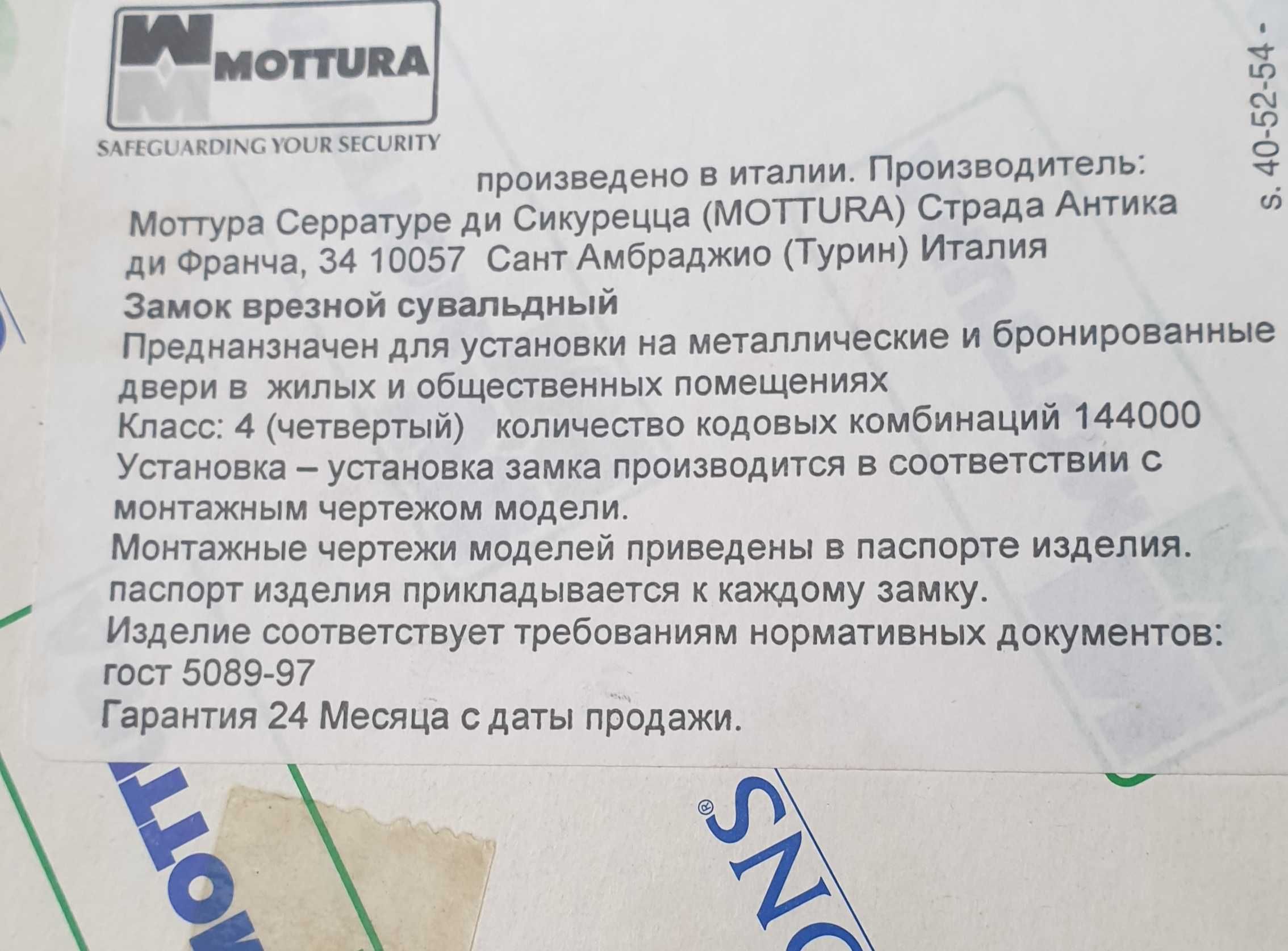 Врізний замок Mottura 52.771 ОСНОВНІ ЗАМКИ (з засувкою під ручку)