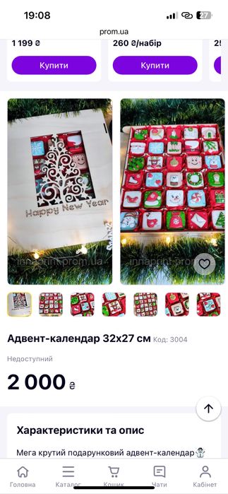 Адвент-календар 32х27 см