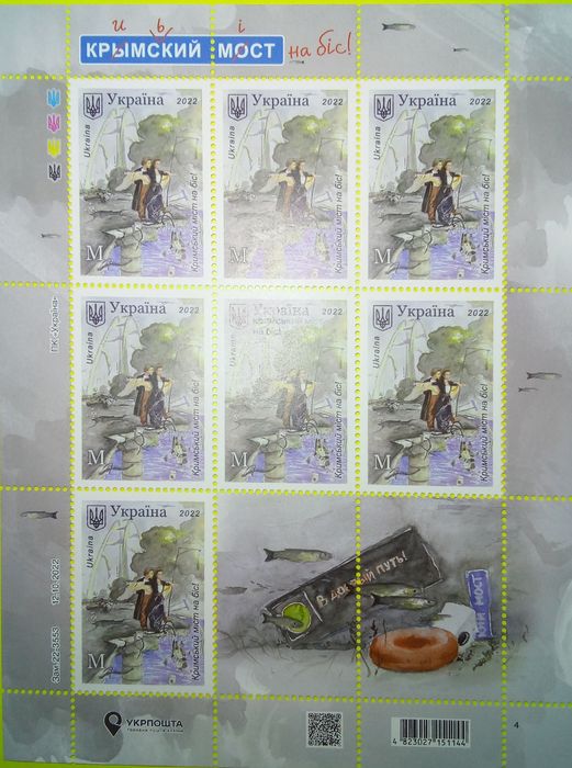 Поштові марки 2022року , кримський міст на біс!