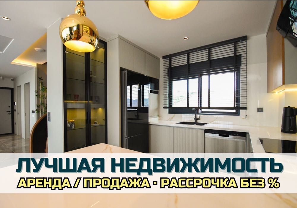 ОБВАЛ РЫНКА‼️Люксовая вилла по СУПЕР ЦЕНЕ ~ Алания, ШИКАРНЫЙ ремонт!