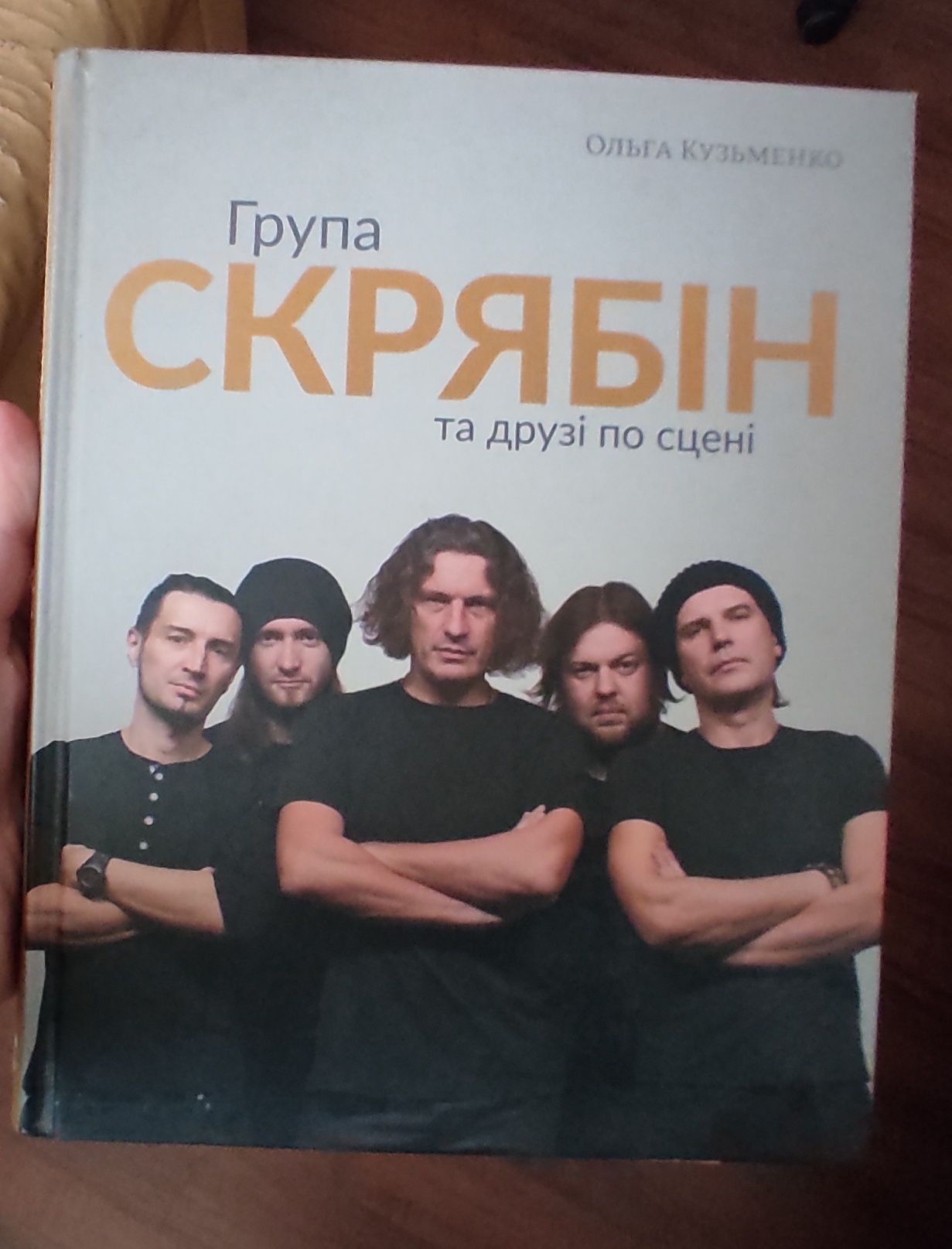 Група Скрябін та друзі по сцені