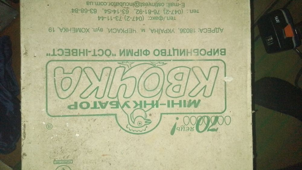 Інкубатор квочка