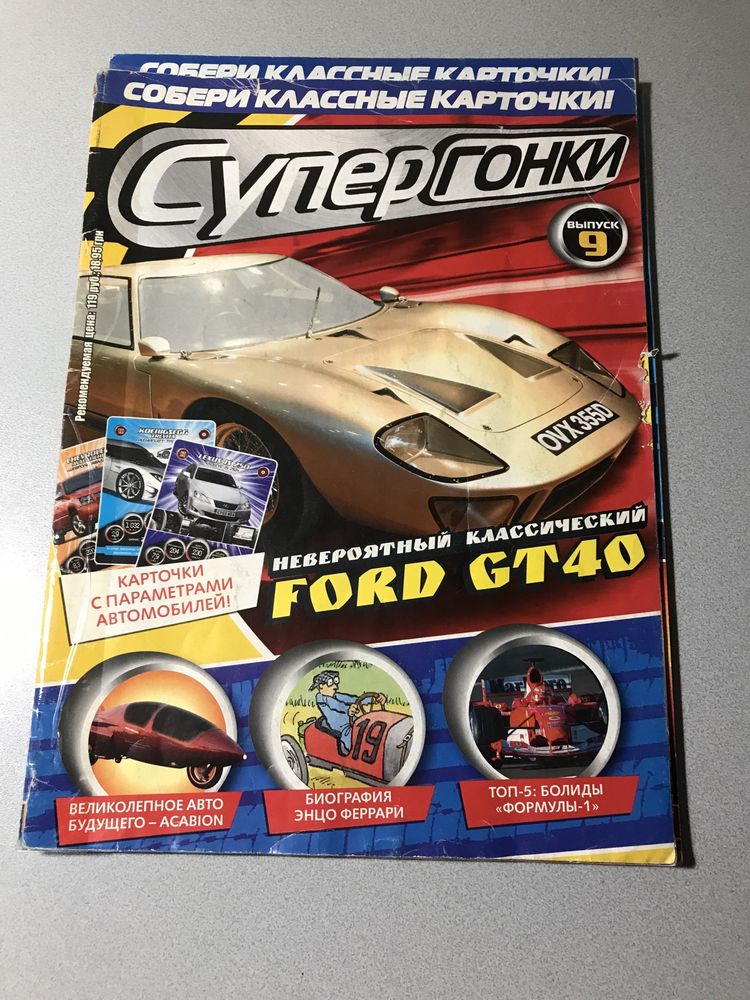РОЗПРОДАЖ Журнали Супергонки 5 шт