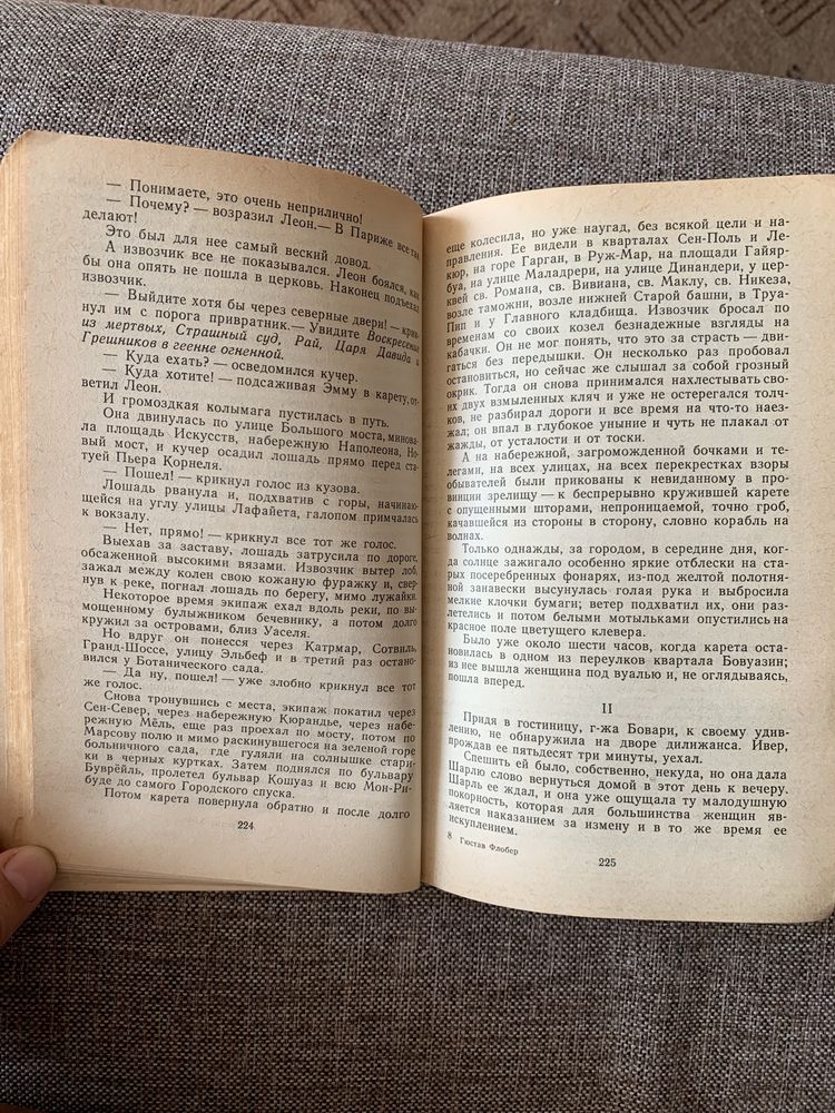 Гюстав Флобер « Госпожа Бовари»